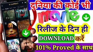 New Best Movie Download App  New Movie Download कैसे करें [upl. by Heisel602]