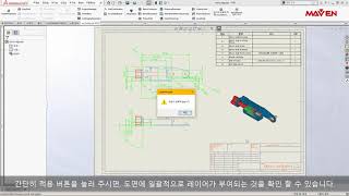 마이캐드툴스 기능 소개  2 레이어 매니저 myCADtools LayerManager [upl. by Nahshun]