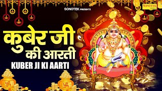 धनतेरस Special  कुबेर जी की आरती  ॐ जय कुबेर स्वामी  Kuber Arti Diwali  Dhan Kuber Arti Diwali [upl. by Millford886]