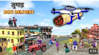 Jugaad Roti Delivery Indian Jugaad Drone Street Food Delivery Hindi Kahaniya Hindi Moral Stories [upl. by Ecilayram]