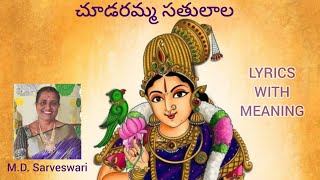 Chudaramma Sathulala  Lyrical song with meaning  Annamayya Sankeerthanalu [upl. by Nelan]