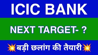 Icici Bank Share Latest News  Icici Bank Share news today  Icici Bank Share price today [upl. by Ecinrev830]