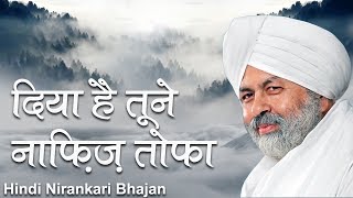 Diya Hai Tune Nafiz Tofa  Hindi Nirankari song  Hindi Nirankari bhajan [upl. by Inotna]