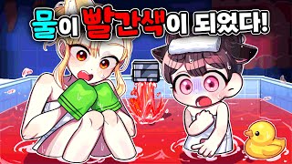 ♨️엄마랑 목욕 중 물이 갑자기 핏물로 무슨 일이 일어난 걸까 [upl. by Anabelle775]