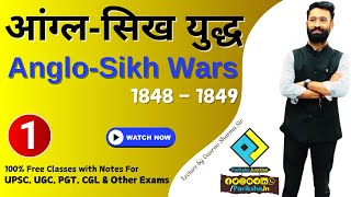 Anglo Sikh War  Rise of Sikh Empire  UPSC  Modern History of India ParikshaJunction Part 1 [upl. by Nigle]