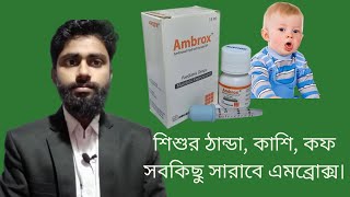 Ambrox Pediatric Drop Bangla Tutorial Ambrox Paediatric Drop খাওয়ার নিয়ম। Dosage of Ambrox Drop [upl. by Chrisy883]