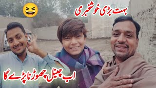 Good News  Badi Khushkhabari  Ab Channel Chhodana Padega  Desi Dhola [upl. by Nimajeb]