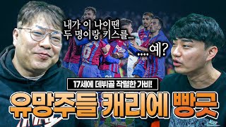 방구석토크 송영주 유망주 활약에 흐뭇ㅋㅋ 17살 첫 키스 추억 소환 [upl. by Arraeic]