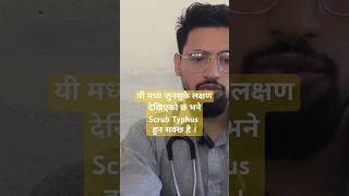 scrub typhus symptoms Visit my channel for full information about scrub typhus [upl. by Massey686]