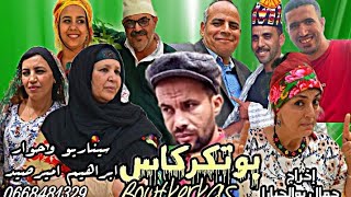 فيلم امازيغي جديد بوتكركاس 2024 Film Boutkerkas [upl. by Artiek]