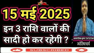 2025 marriage dates falit jyotish deepak Kumar [upl. by Einnahpets]