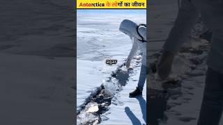 Life Of Antarcticas People  antarctica में जीवन कैसा है  shorts [upl. by Kristoffer325]