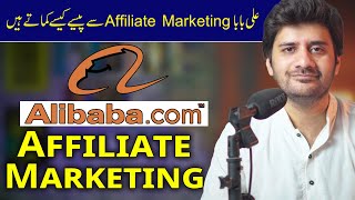 Alibaba Affiliate Marketing Complete Details [upl. by Anits61]