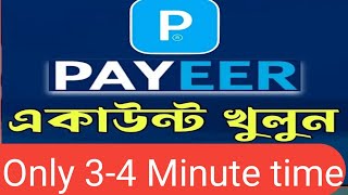 Payeer Account Create  পেয়ার একাউন্ট কিভাবে খুলবো  How To Create Payeer Account  ittrv Fb [upl. by Cinimmod]