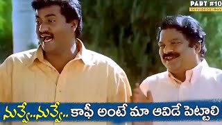 Nuvve Nuvve Movie P10 Tarun Shriya Saran Prakash Raj Trivikram skyvideostelugu [upl. by Esirtal831]