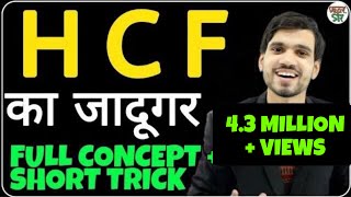 HCF and LCM Aptitude Tricks  HCF ShortcutShort Tricks  HCF Kaise Nikale  Part 2 [upl. by Wallford]