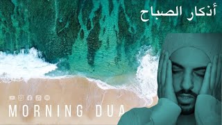 Morning Dua  ازکار الصباح  By Omar Hisham Al Arabi [upl. by Eidoow355]