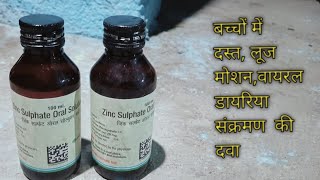 zinc sulphate oral solution IP 100 ml use kaise kiya jata haiyoutubevideos [upl. by Arne]