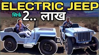 ELECTRIC JEEP IN INDIA  भारत की पहली EV JEEP  इतनी सस्ती EV JEEP  GREENMASTER  BUSINESS ADDA [upl. by Lleryd]