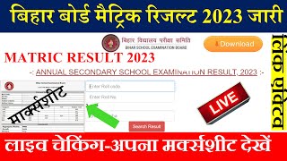 Bihar board matric result 2023  Bseb class 10 result 2023 link  Matric result 2023 download link [upl. by Ydneh]