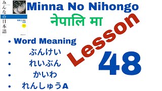 Minna no Nihongo Lesson 48 with Vocabulary [upl. by Irrehc]