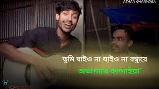 তুমি যাইও না যাইও না বন্ধুরে  tumi jaio na jaio na bondhore  ovagare kandaiya  bangla song [upl. by Nohsal]