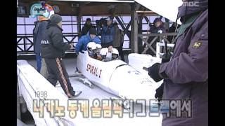 Infinite Challenge Bobsleigh1 08 봅슬레이1 20090124 [upl. by Acirrehs]