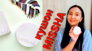 КУШОН МИША Отзывы 🧐 Впервые тестирую MISSHA MAGIC CUSHION [upl. by Philender408]