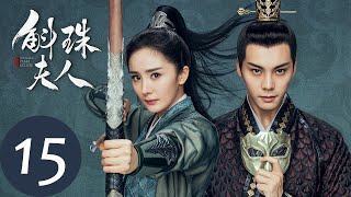 ENG SUB【斛珠夫人 Novoland Pearl Eclipse】EP15 鹄库右部生擒方海市（杨幂、陈伟霆） [upl. by Gussy]