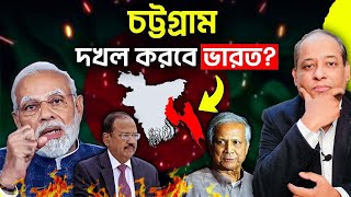 সনাতনী নির্যাতন প্রশ্নে চট্টগ্রামে কি ভারতের এখনই হস্তক্ষেপ করা উচিৎ  In Depth Analysis [upl. by Ondrej]