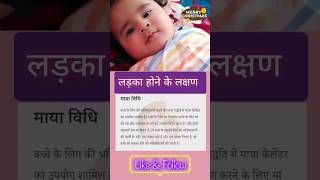 Tum Etne Bhole Ho Kis pregnancy ladkahonekelakshan symptomsofbabyboy babyboysymptoms shorts yt [upl. by Meryl]