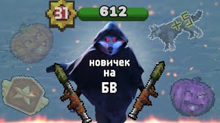 Новичек на Базах Выживших  Zombix Online amp Puss In Boots [upl. by Swanhilda296]