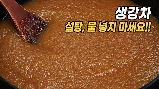 생강이 보이면 무조건 사와서 만드세요 설탕 한 톨도 넣지 않고 고급 생강차 만드는법 1년 넘게 보관하는 배생강차💯 평생 써먹는 생강 요리 만드는법🥇 배생강꿀차 [upl. by Anilag879]