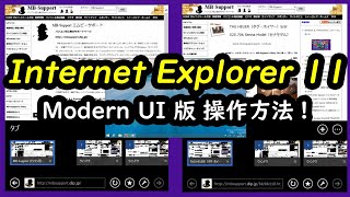 Internet Explorer 11 操作方法 Modern UI 版  Windows 81 Pro Preview Build 9431 [upl. by Golden]