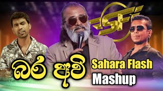 බර අවි Mashup  Senanayaka weraliyadda  Chamara Weerasinghe  Damith Asanka SaharaFlashOfficial [upl. by Bihas]