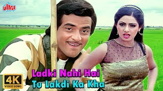 Ladki Nahin Tu Lakdi Ka Khamba Hai  Himmatwala Song  Kishore Kumar Asha Bhosle Jeetendra Sridevi [upl. by Nosmirc423]