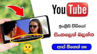 How To Get Subtitles For You Tube Videos in sinhala Nimesh Academy [upl. by Soneson]