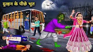 दुल्हन के पीछे भूत  ghost behind the bride  witch cartoon stories  chacha universe horror tv [upl. by Tracy]