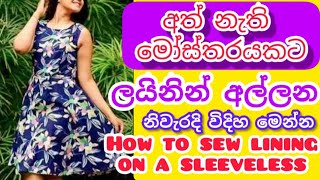 How to sew lining On a sleeveless dress  lining sewing [upl. by Neuburger752]