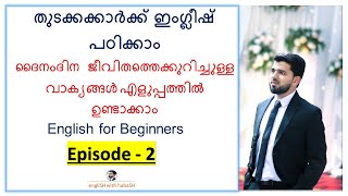 class 2  English for Beginners  Malayalam  Daily life Sentences [upl. by Calise510]