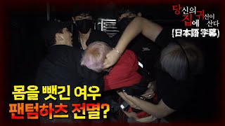 당집귀 가정방문 수산 시장 EP2  빙의된 여우의 폭주 공포 심령 실제이야기 [upl. by Akieluz]