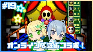 【ギャンブルルーム】ヘイホーとガチギャンブル！！！マリオパーティ3交代プレイコラボ！ 19 [upl. by Pisarik]