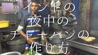 インドの夜中のチャーハンの作り方  Chicken Fried Rice [upl. by Euqinommod]