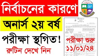 অনার্স ২য় বর্ষ পরীক্ষা বাতিল  Honours 2nd year Stogito Routine 2023  Honours 2nd Year Routine [upl. by Dallman]