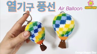 열기구 풍선뜨기  Hot Air balloon 에어벌룬 [upl. by Ahseenal]