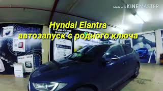 Hyndai Elantra автозапуск с родного ключа Установка Starline [upl. by Larissa219]