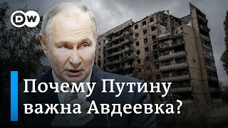 Бои за Авдеевку почему разрушенный украинский город так важен для Путина [upl. by Esinad]