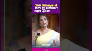 CERVIX open ആയാൽ stitch ഇട്ട് pregnancy നീട്ടാൻ പറ്റുമോ  DRSUSAN JOSEPH [upl. by Haidebez925]