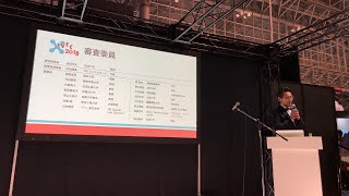 IVRC2018 決勝 結果発表amp表彰式 InterBee2018 DCEXPO2018 [upl. by Euqinobe628]