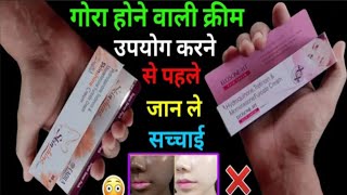 Elosone ht skin cream  Skin shine cream  Uses side effects amp review in hindi  Gora hone ke cream [upl. by Nylehtak604]